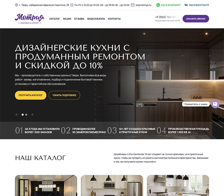 Сайт производителя кухонь – Метрия